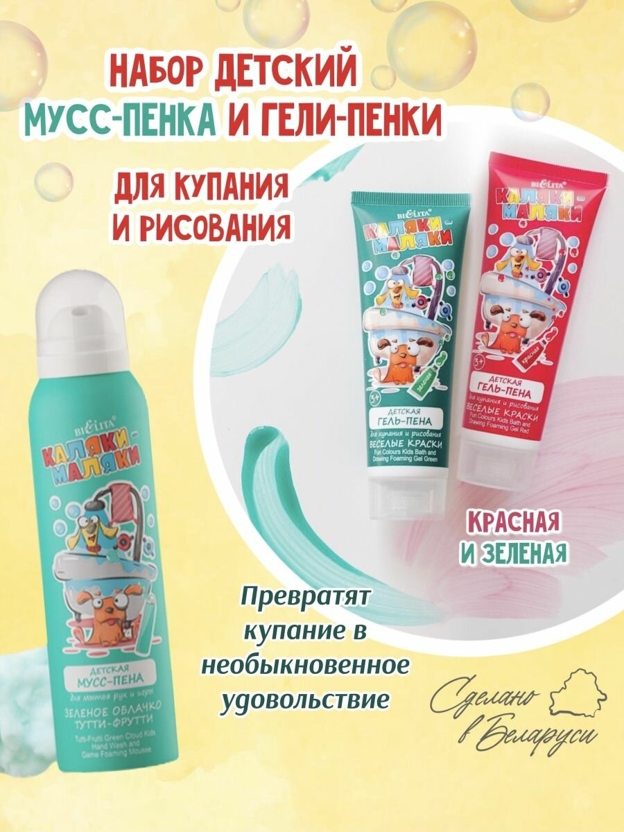 Мусс-пена для мытья рук и игры детская зеленое облачко тутти-фрутти Каляки-Маляки Белита 150мл Белита СП ООО - фото №9