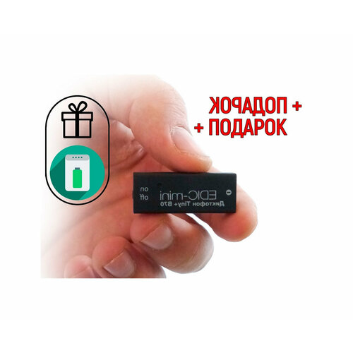 Диктофоны цифровые Edic-мини B70-150HQ 4ГБ Q20815EDI подарок Power-bank 10000 mAh - автоматическая запись по звуку и расписанию - миниатюрный 572600₽