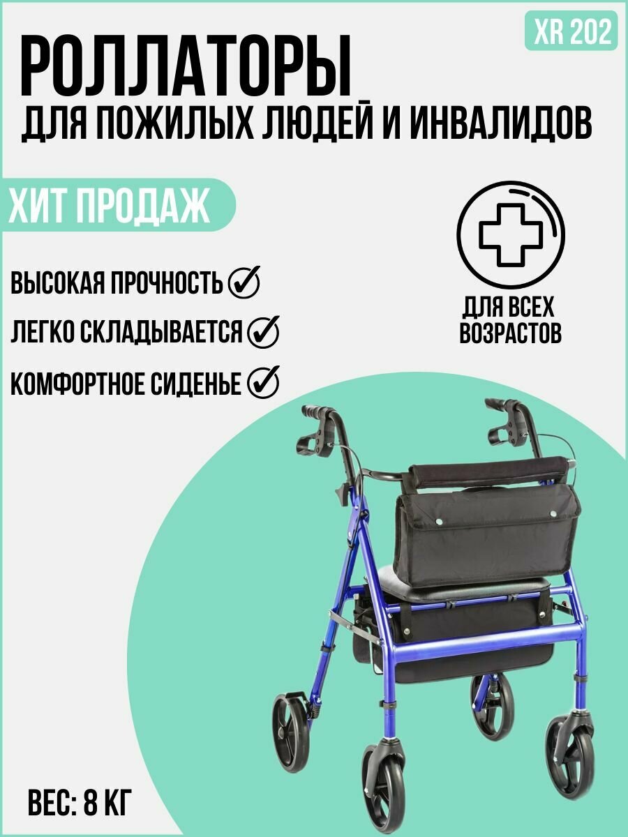 Ходунки-роллаторы Dayang Medical Ortonica XR202 (вид 136510), 4 колеса, складные, алюминий