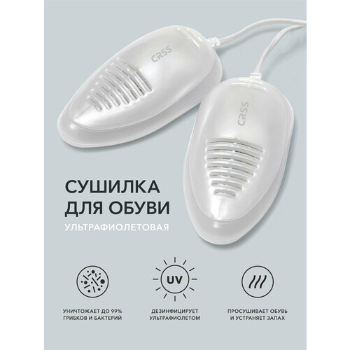 Сушилка для обуви CURSUS ультрафиолетовая