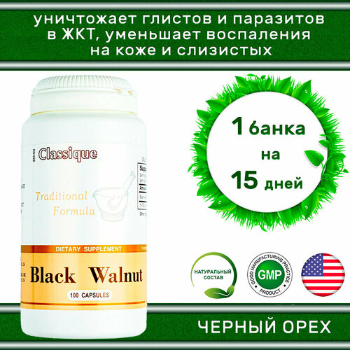 Black walnut Santegra Чёрный орех Сантегра - Противопаразитарное средство, глистогонное и антигельминтное средство, 100 капсул