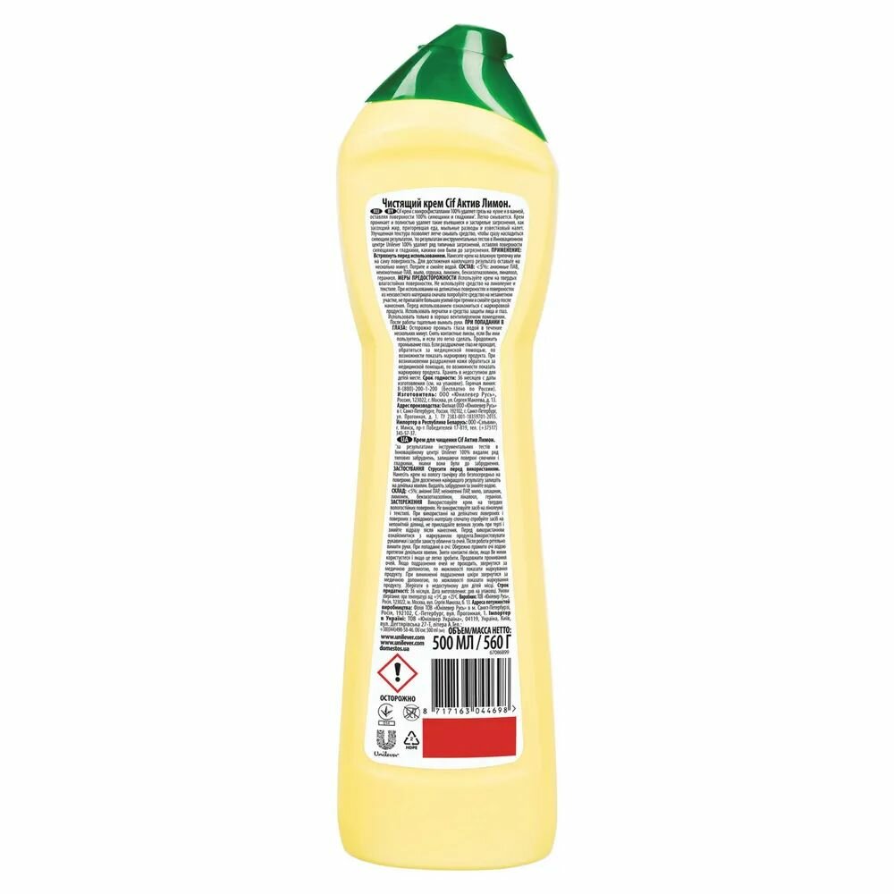 Универсальное чистящее средство крем, Cif, актив лимон, 500 мл, 2 шт - фотография № 16