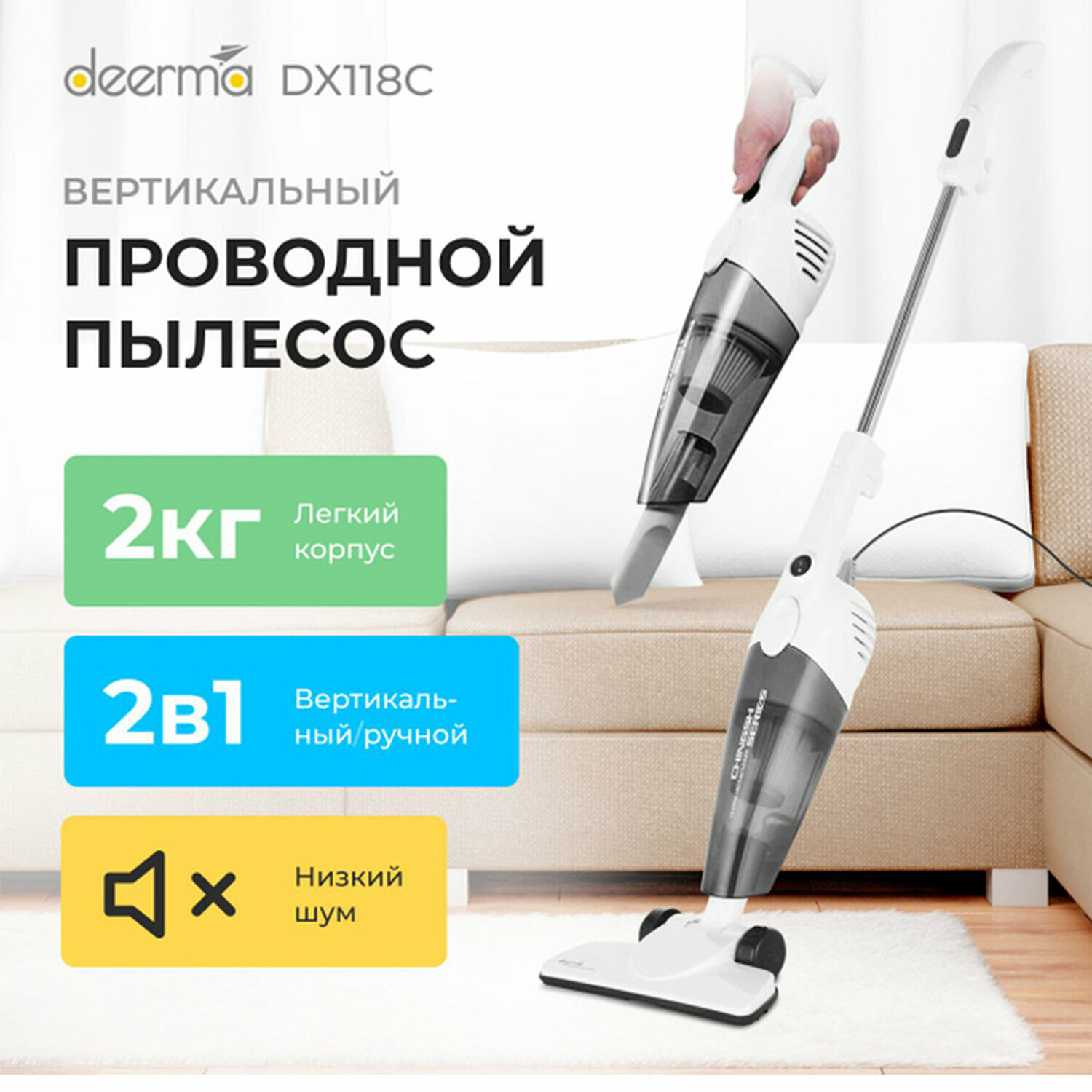 Пылесос вертикальный ручной для дома Deerma Dx118c 2 в 1 потребляемая мощность 600 Вт контейнер 12 л белый 456252