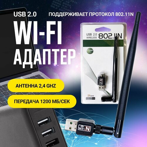 Wi-Fi-адаптер 1200 мб/с 2.4G/Wi-Fi модуль / Адаптер для компьютеров и ноутбуков серый, черный