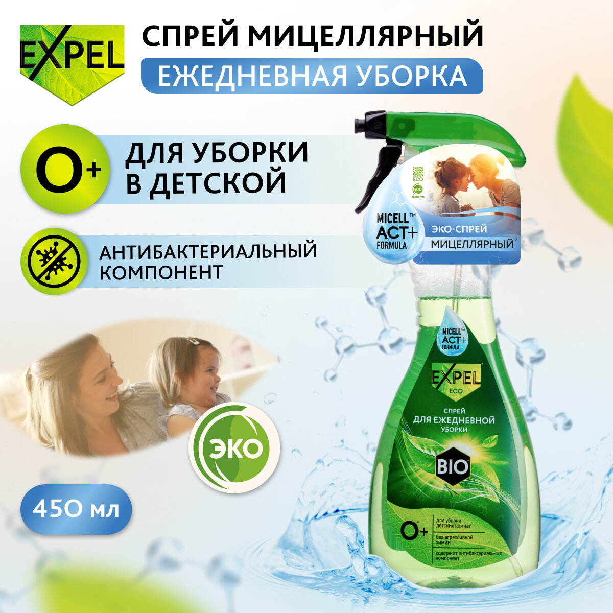 Expel Спрей для ежедневной уборки