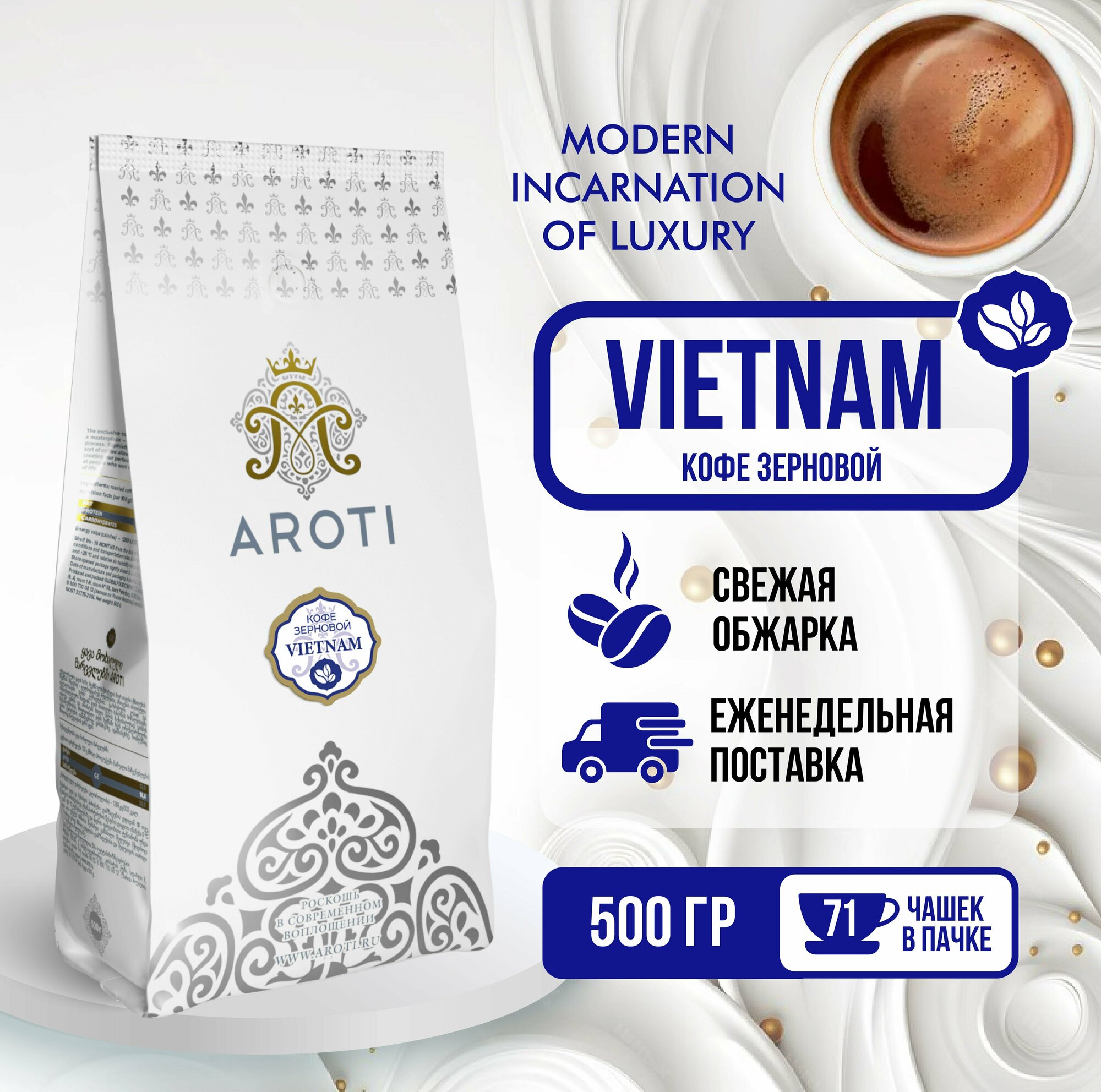 Кофе в зёрнах моносорт робуста VIETNAM, Aroti, средняя обжарка, свежеобжаренный, 500гр.