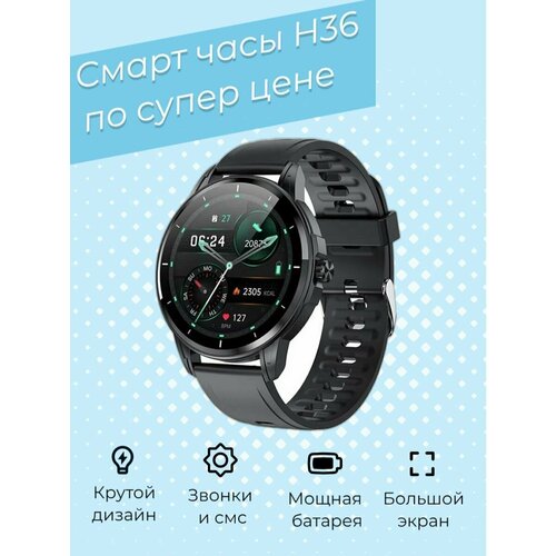 Смарт часы мужские H36 Круглые электронные водонепроницаемые смарт-часы 184000₽