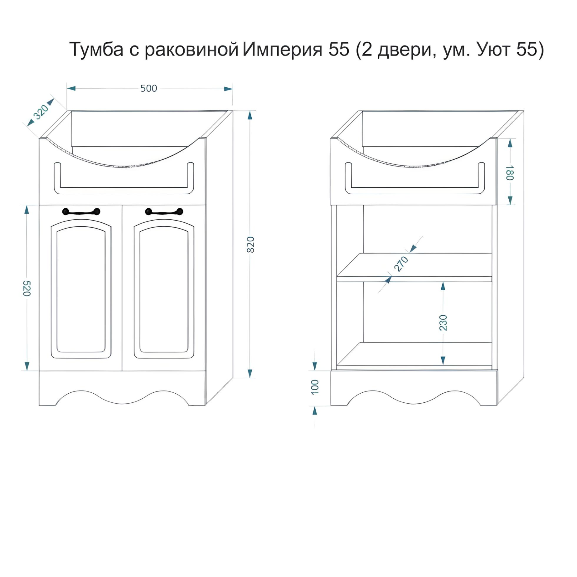 Тумба с раковиной Империя 55 с 2 дверцами белый (ум. Уют 55)