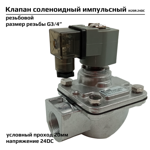 электромагнитный клапан artorq sk15l200gn 24dc соленоидный Импульсный электромагнитный клапан Artorq для рукавных фильтров IK20R.24DC соленоидный, мембранного типа, резьбовой, материал диафрагмы NBR