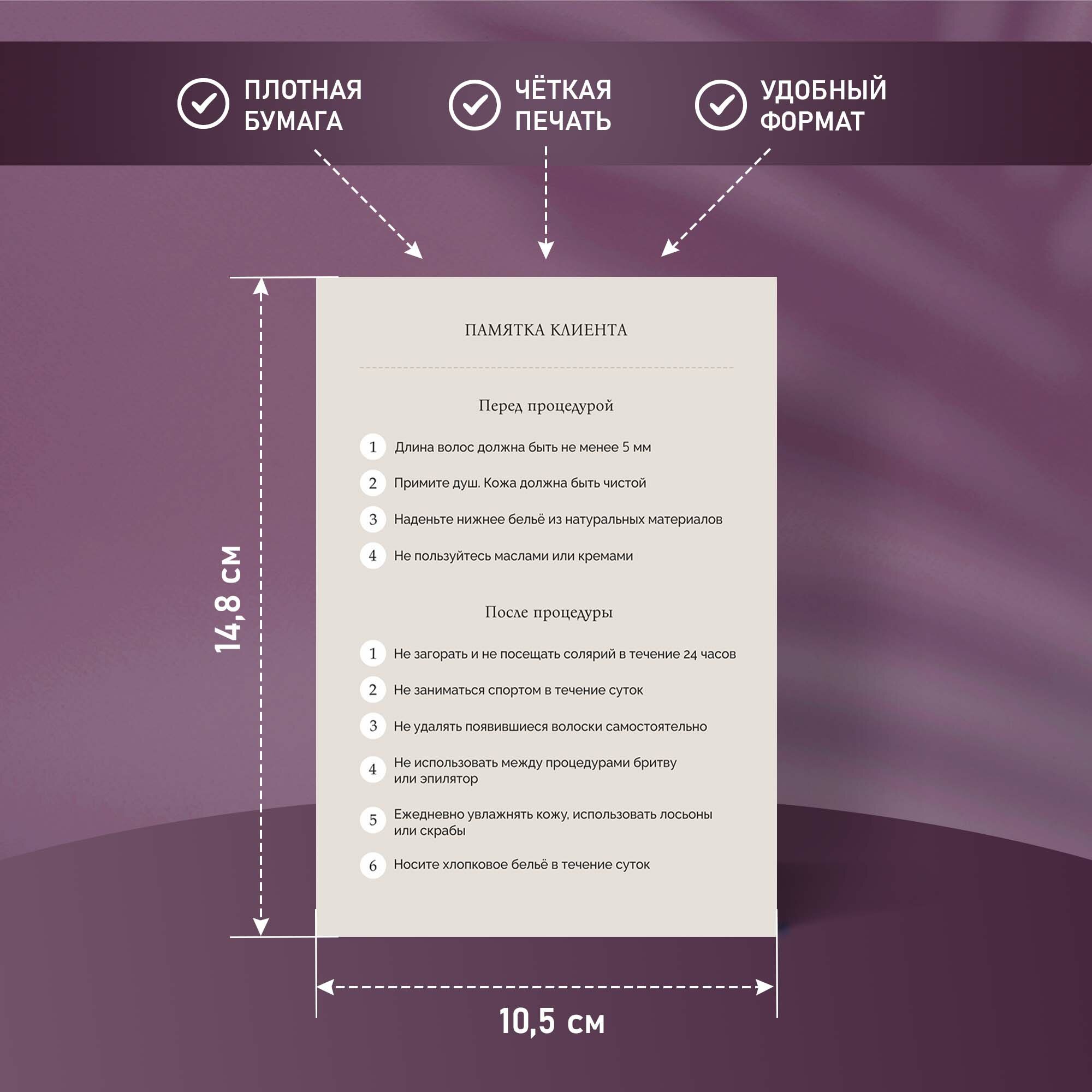 Памятка по уходу после депиляции (бежевый)