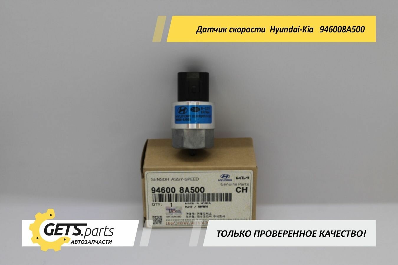 Датчик скорости