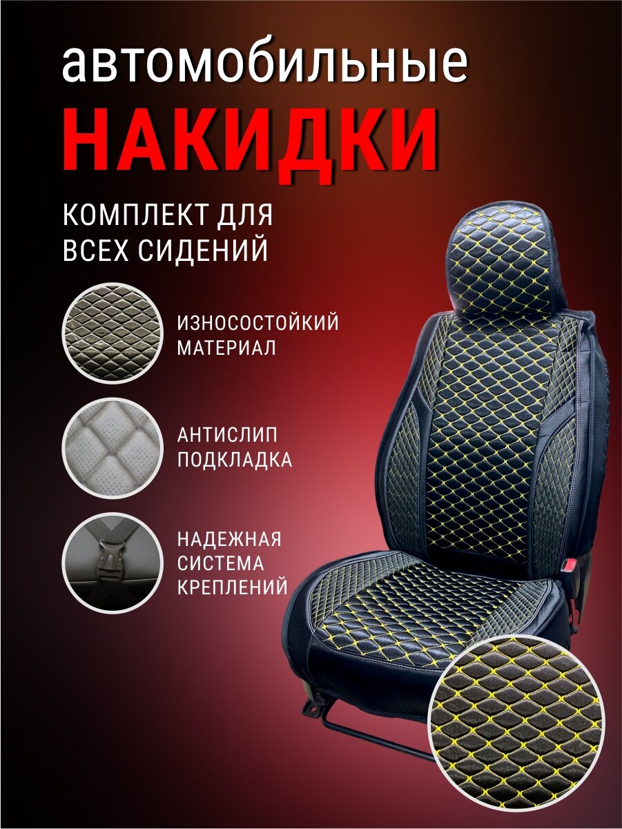 Автомобильные накидки универсальные Китайский Шелк Холодок. Комплект салон 5 мест. Черные с салатовой строчкой.