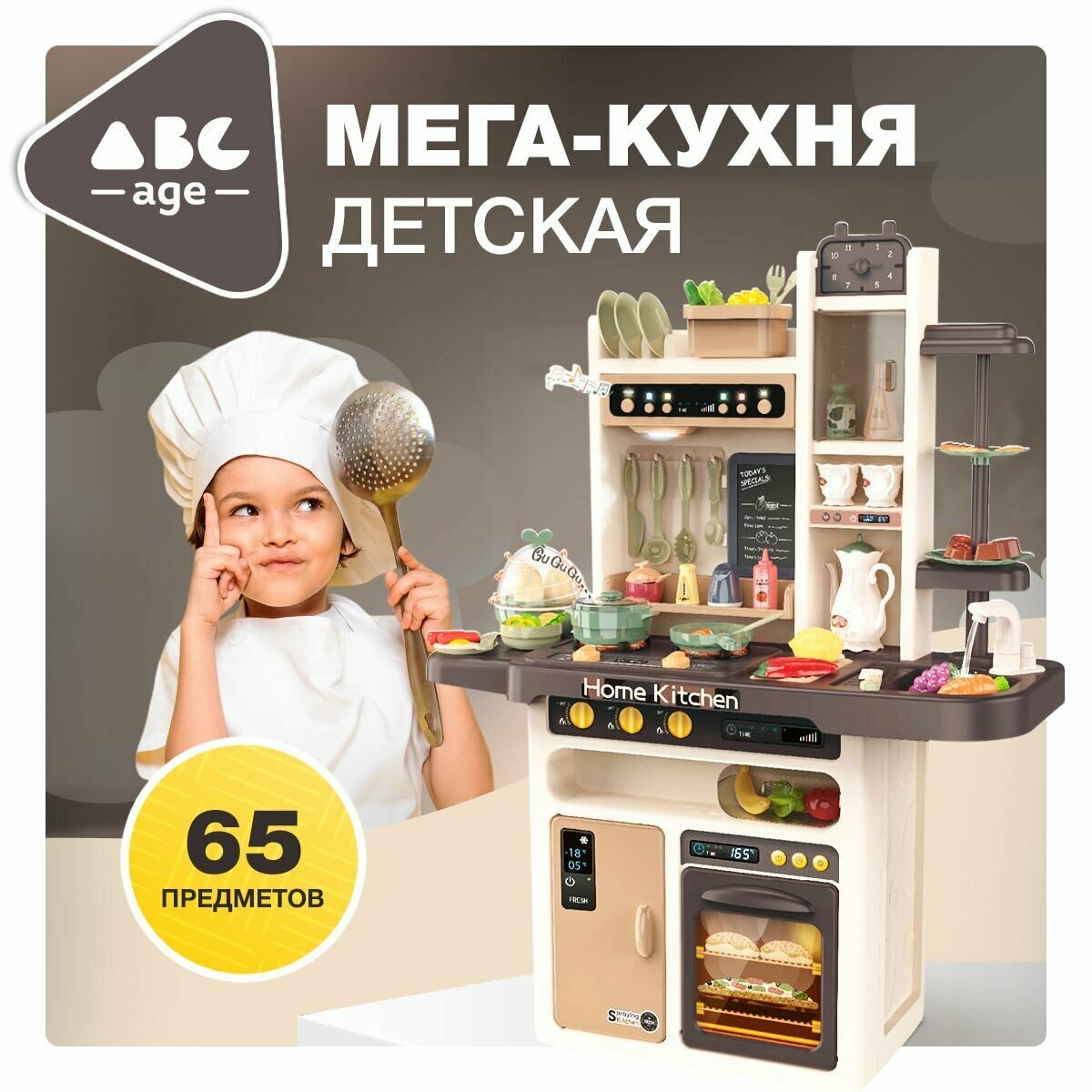 Детская игровая кухня abcAge, 65 Предмета, с подачей воды и пара