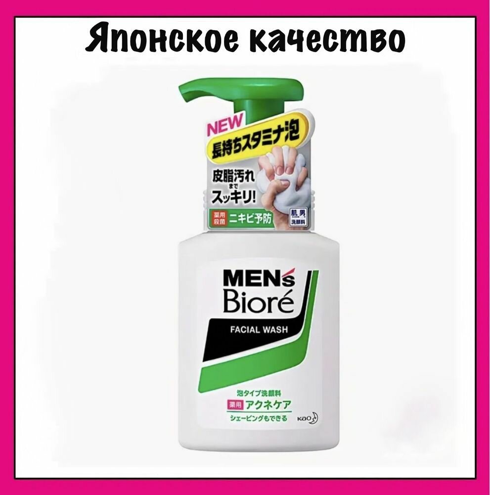 KAO Мужская пенка для умывания и бритья с мягким ароматом цитруса, Biore Mens Facial Wash с противовоспалительным эффектом, 150мл