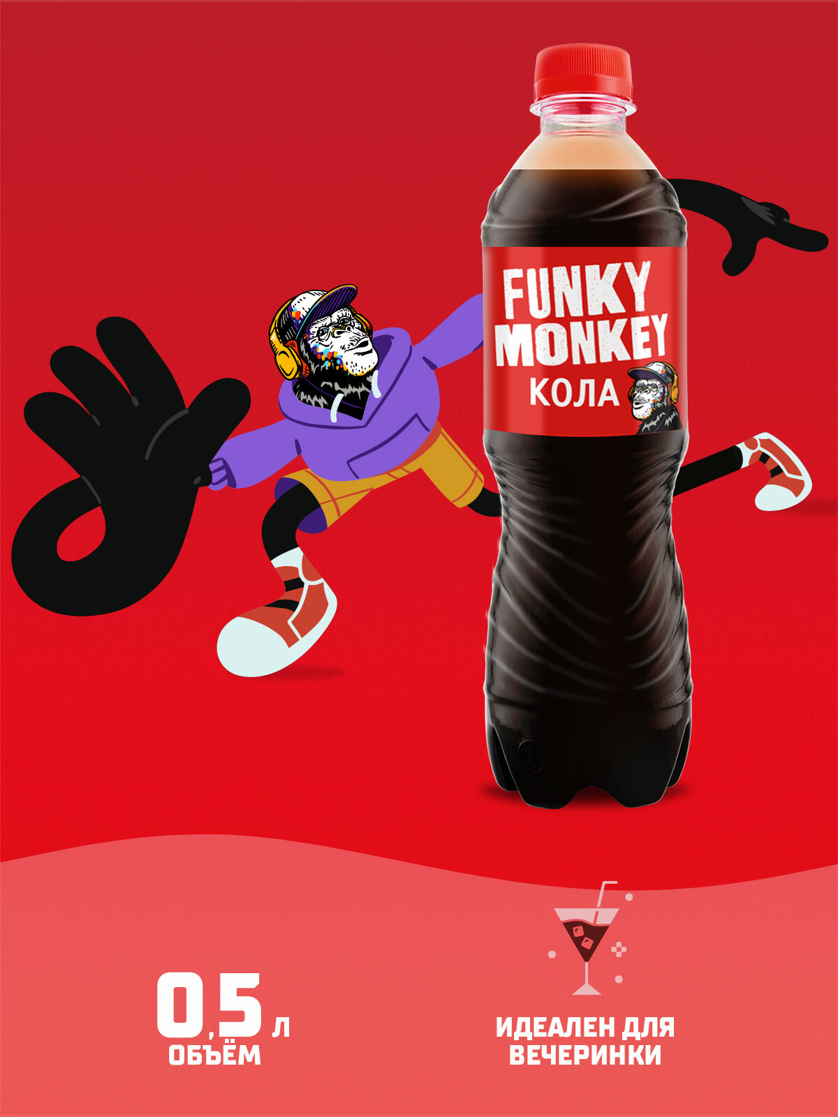 Газированный напиток FUNKY MONKEY Cola Classic 0,5 л. х 12 шт. ПЭТ