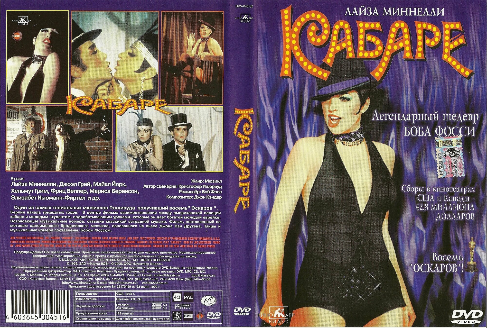 Фильм "Кабаре" 1972г. DVD