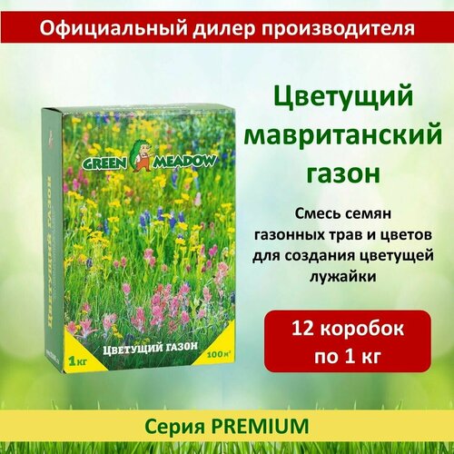 Семена газона цветущий (мавританский) GREEN MEADOW, 1 кг х 12 шт (12 кг) смесь однолетних цветов для балконов патио 5 гр семян