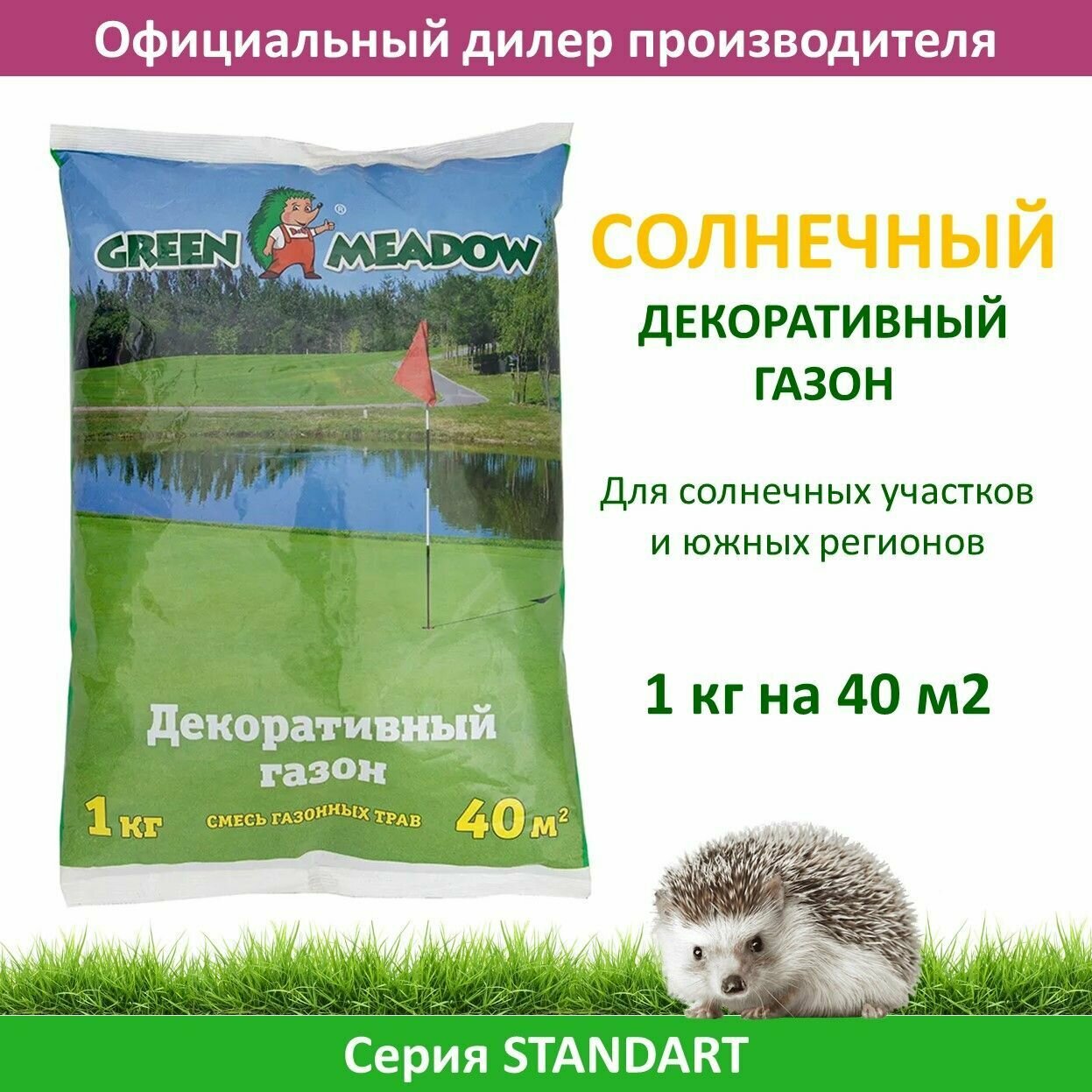 Семена газона декоративный солнечный GREEN MEADOW, 1 кг
