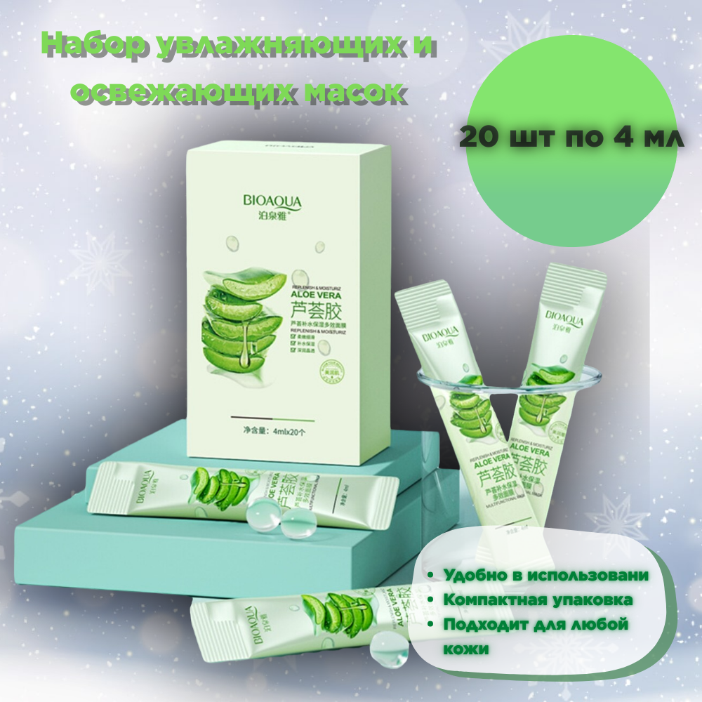 фото Набор масок Bioaqua