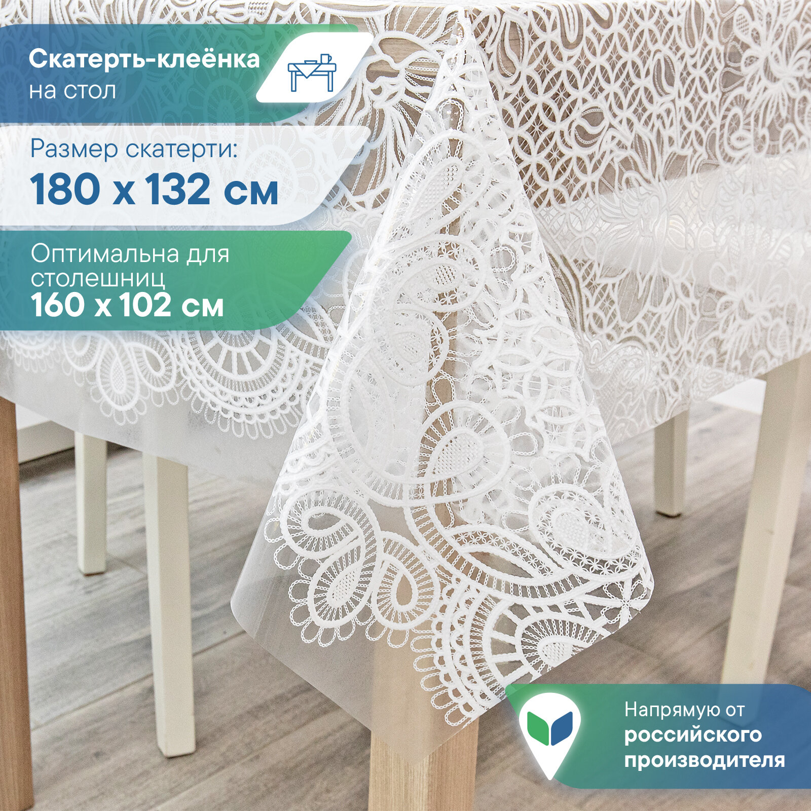 Скатерть клеенка на стол VILINA "Муза" ПВХ прямоугольная водонепроницаемая 132х180 см Попугаи