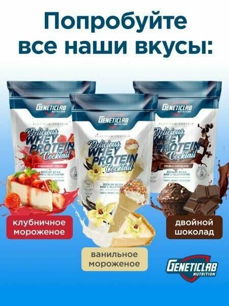 Протеин сывороточный, Geneticlab Nutrition, Delicious Whey Protein Coctail, 900 г, Клубничный крем