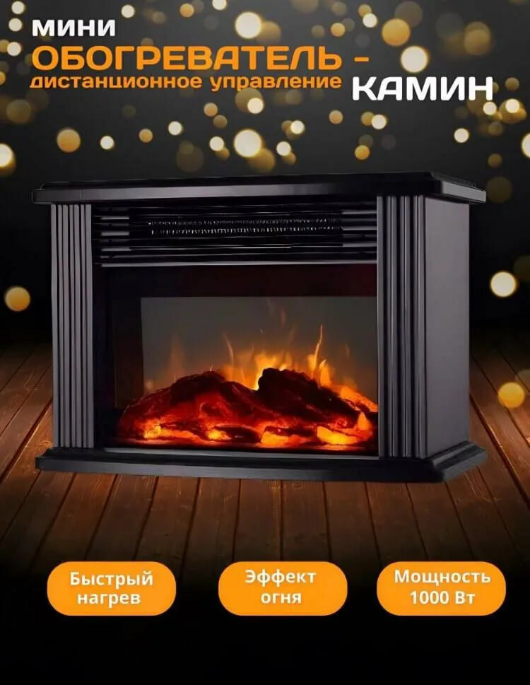 Портативный Тепловентилятор с пультом/ обогреватель камин