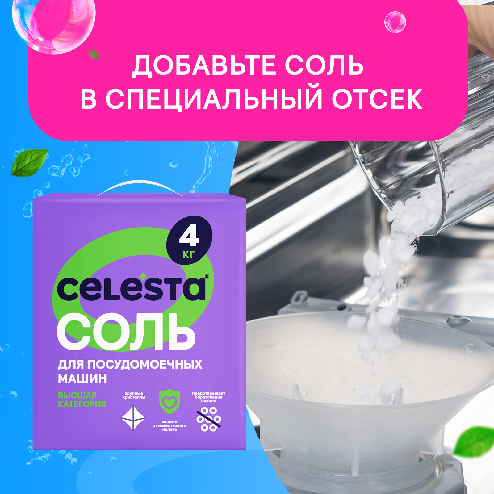 Соль для посудомоечной машины Celesta гранулы, 4 кг - фотография № 7