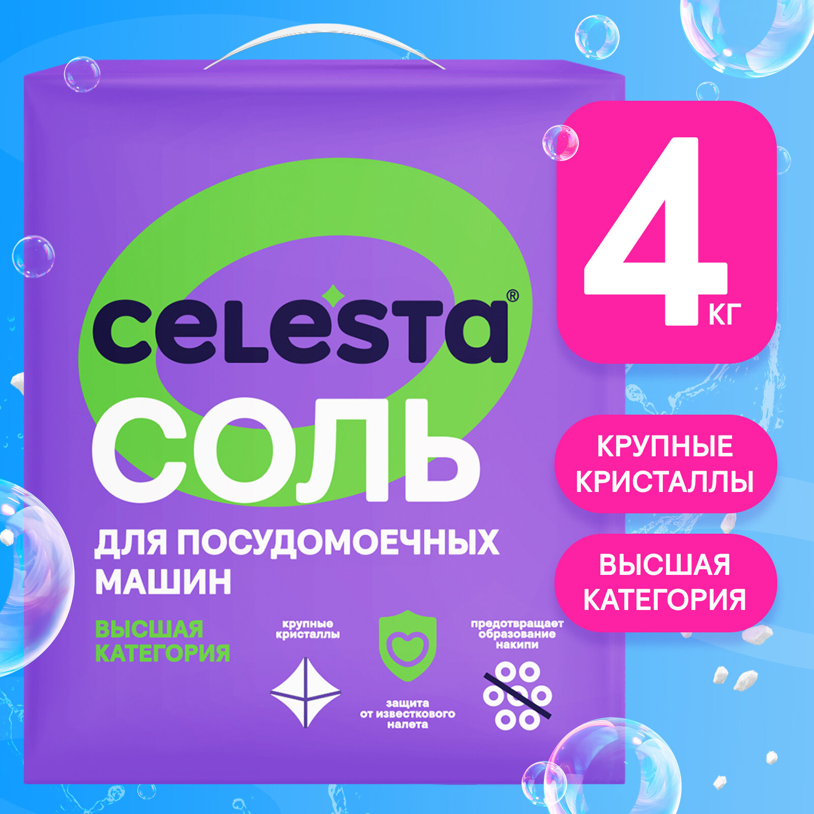 Соль для посудомоечных машин Celesta