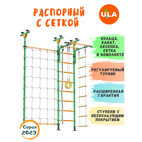 Шведская стенка «Распорный с сеткой для лазания», цвет Зелено-желтый шведская стенка распорный с сеткой для лазания цвет сине желтый