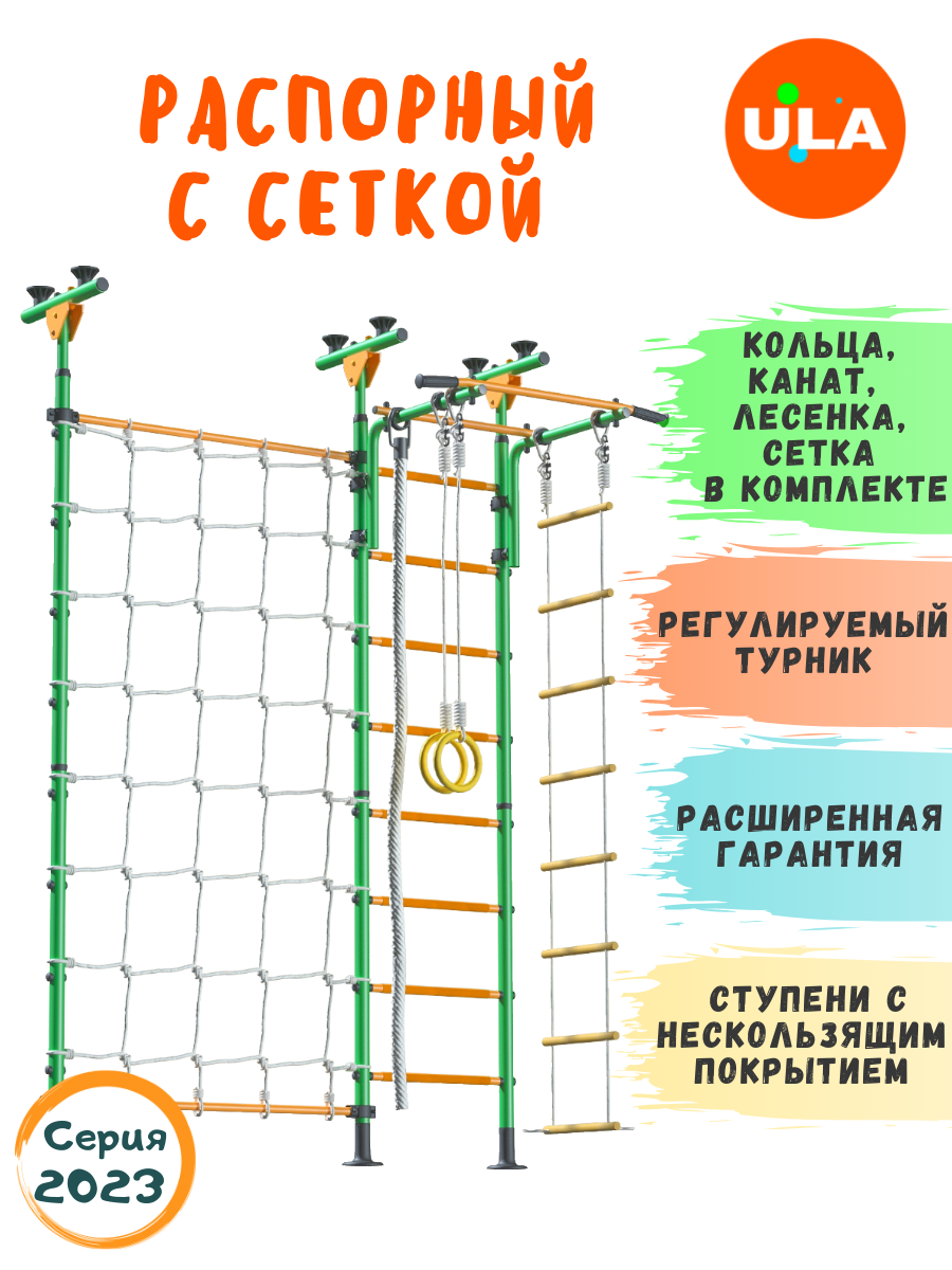 Шведская стенка «Распорный с сеткой для лазания», цвет Зелено-желтый