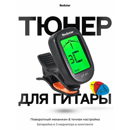 Тюнер для гитары