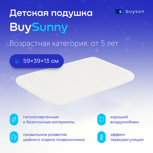 Ортопедическая подушка buyson BuySunny, 60х40 см, детская, высота 13 см