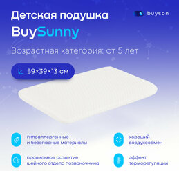 Ортопедическая подушка buyson BuySunny, 60х40 см, детская, высота 13 см