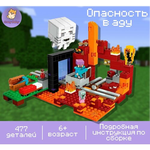 фото Конструктор майнкрафт "опасность в аду" 477 деталей crazy daizy minecraft