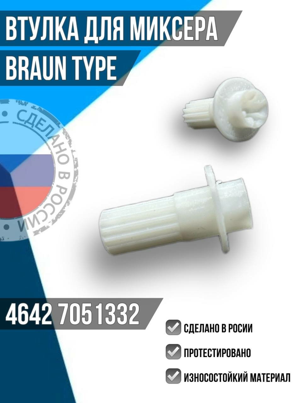 Шестерня для миксера Braun type 4642 7051332