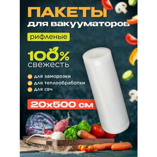 Набор рифленых пакетов для вакууматоров, 100 шт.