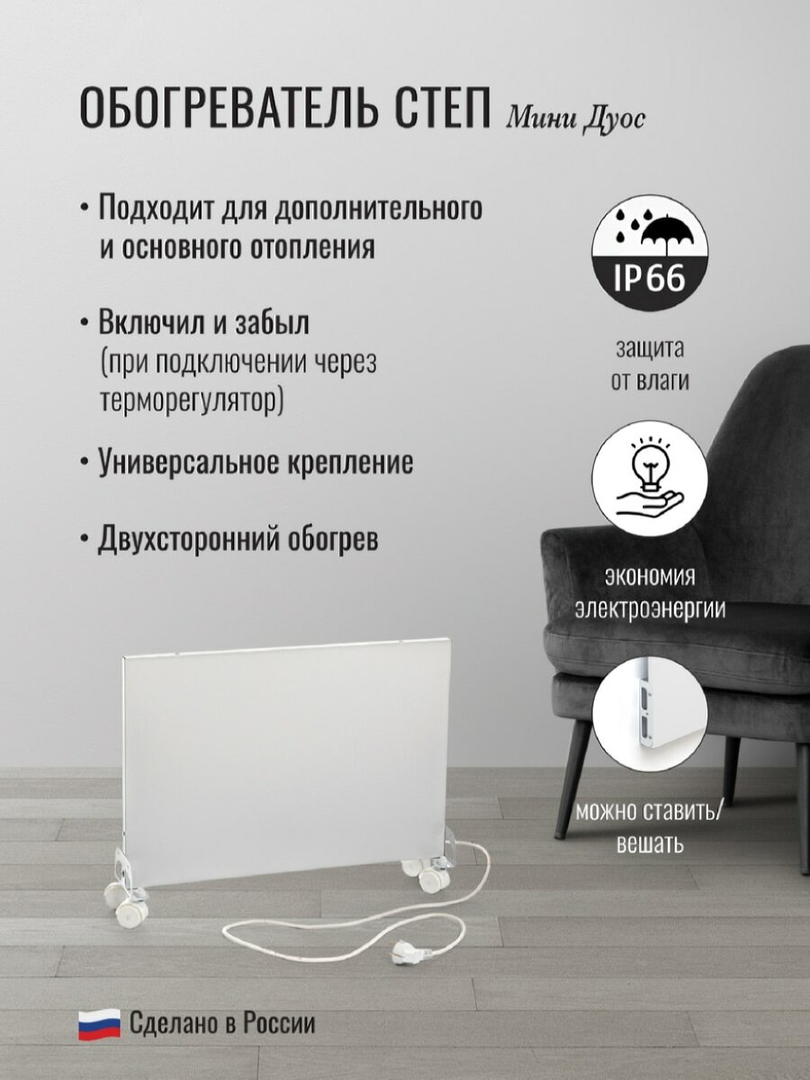 Обогреватель инфракрасный "степ миниДуос" 350Вт, белый, арт. S234059440