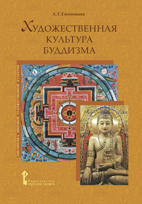 Художественная культура буддизма. Освобождение от страданий, порожденных желанием, - ключевая идея культуры буддизма - фото №1