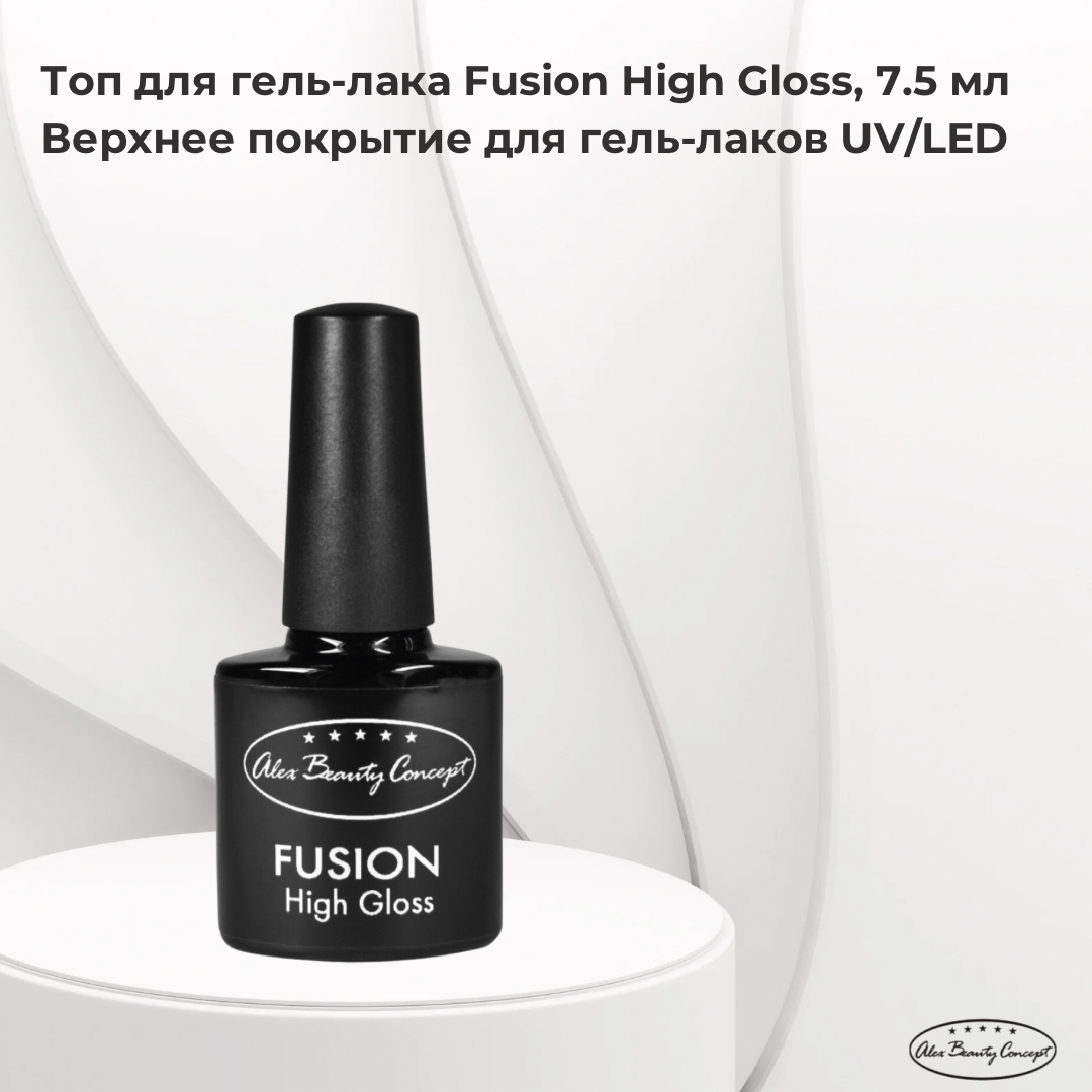 Alex Beauty Concept Топ для гель-лака FUSION HIGH-GLOSS, 7.5 мл