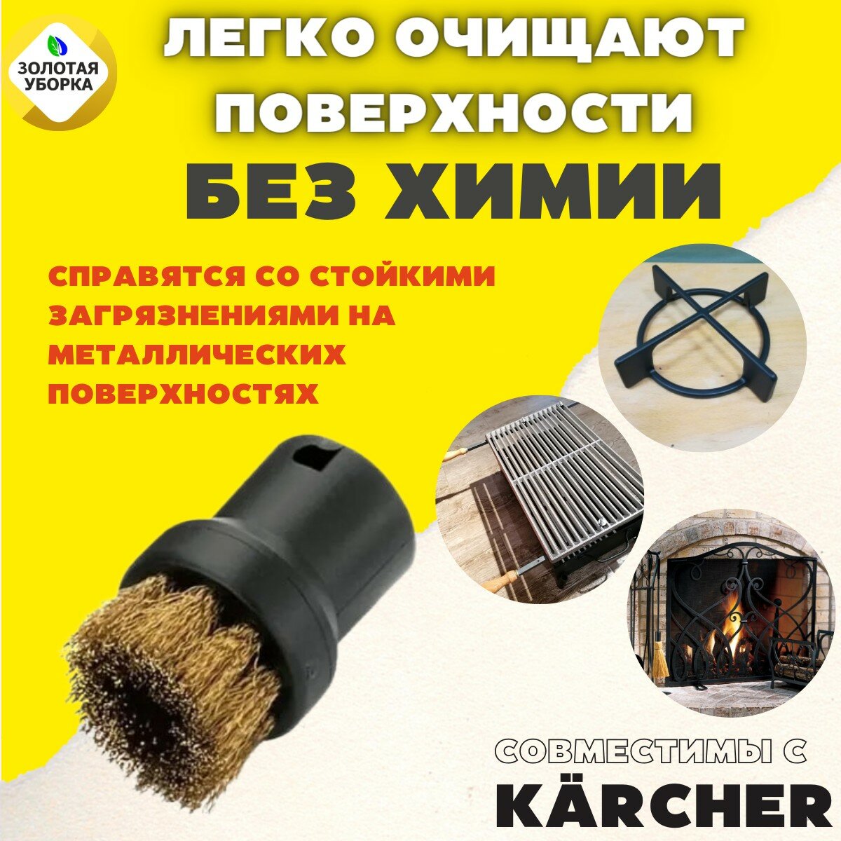 Комплект круглых щеток для пароочистителя Karcher SC/SI 3 штуки