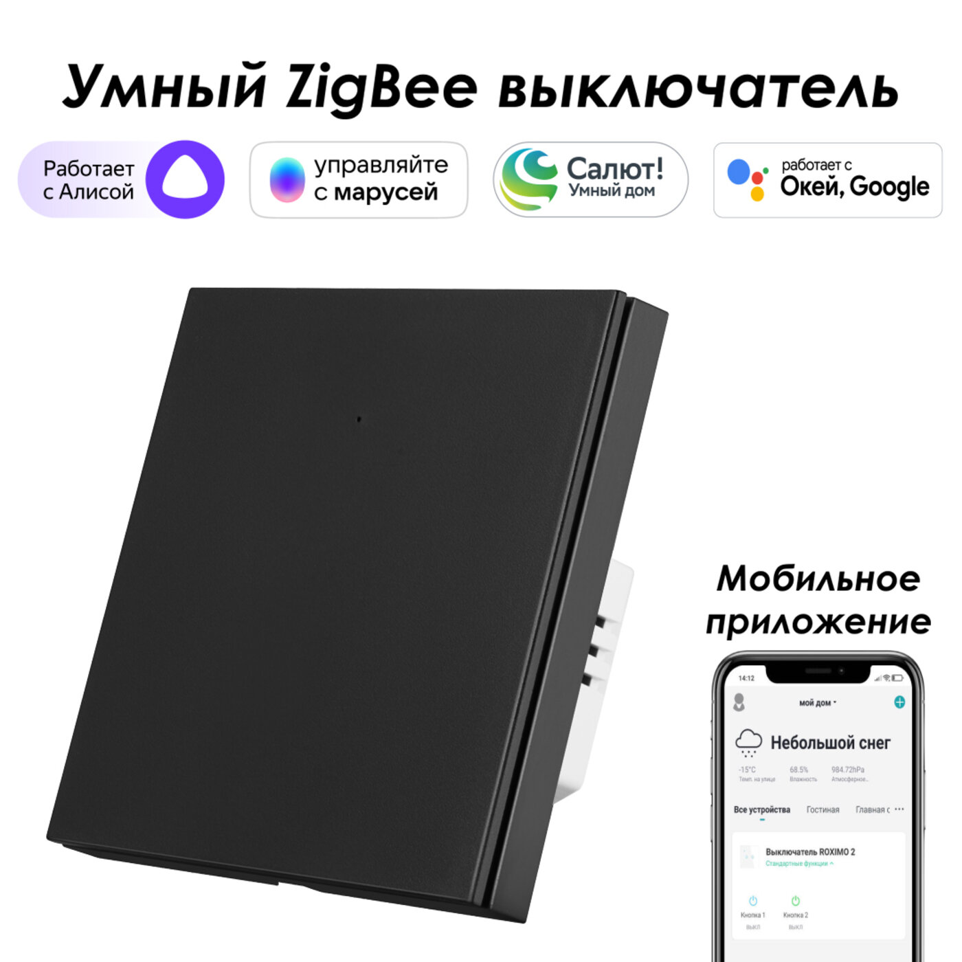 Умный Zigbee выключатель ROXIMO, однокнопочный, черный, SZBTN01-1B