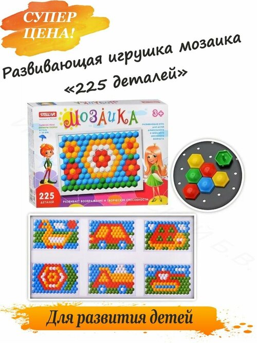 Развивающая игрушка мозаика