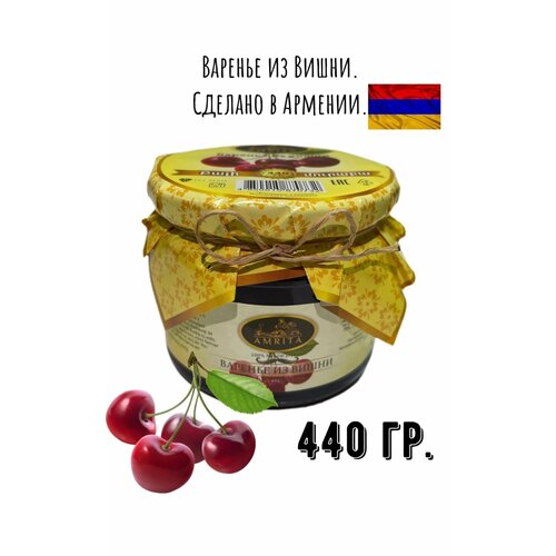 Варенье из вишни «Amrita”, 440 гр