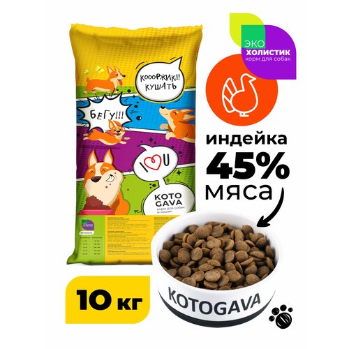 Котогава гипоаллергенный корм для собак индейка 45%, картофель 10кг