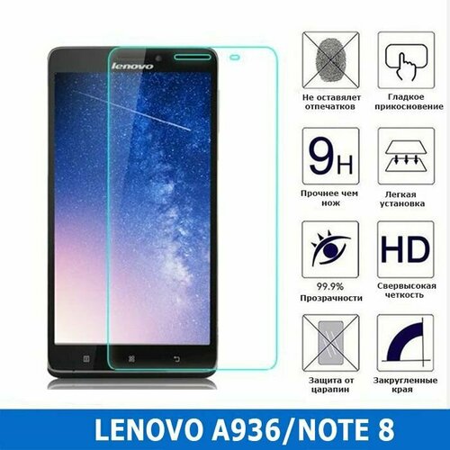 Защитное стекло для Lenovo A936/Note 8 0.3 мм