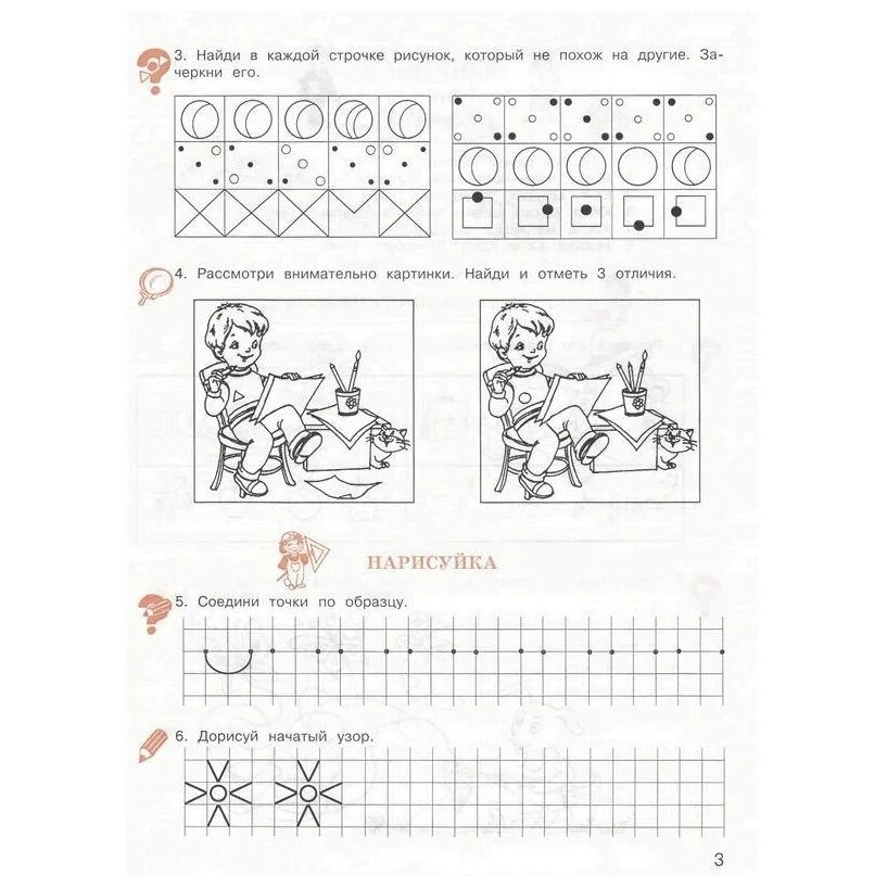За три месяца до школы. Задания по развитию познавательных способностей (5-6 лет). - фото №7