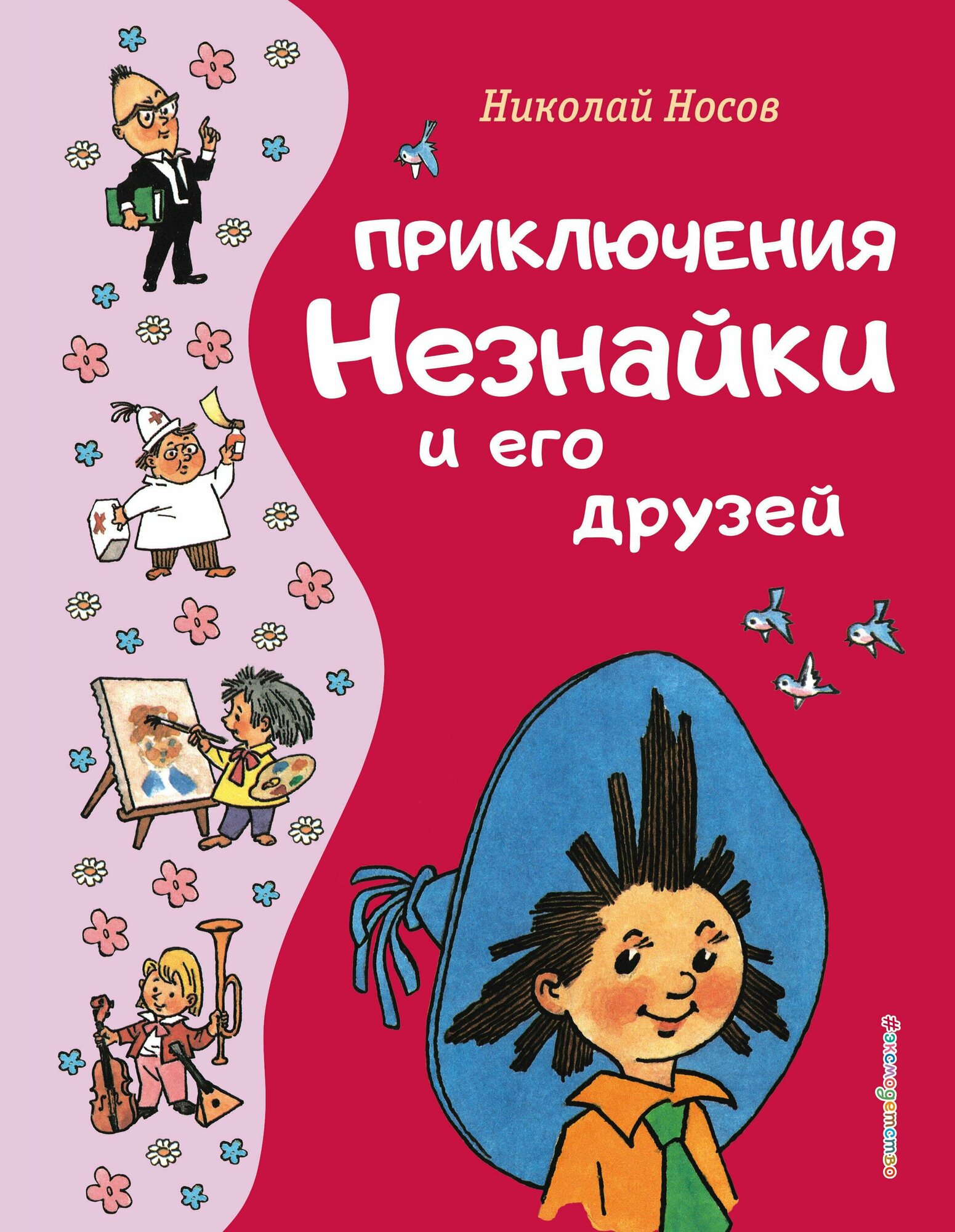 Приключения Незнайки и его друзей (ил. Г. Валька) - фото №10