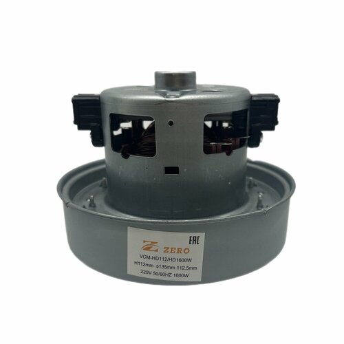 Двигатель для пылесоса VCM-HD112 1600W с юбкой H112 D135 1621₽