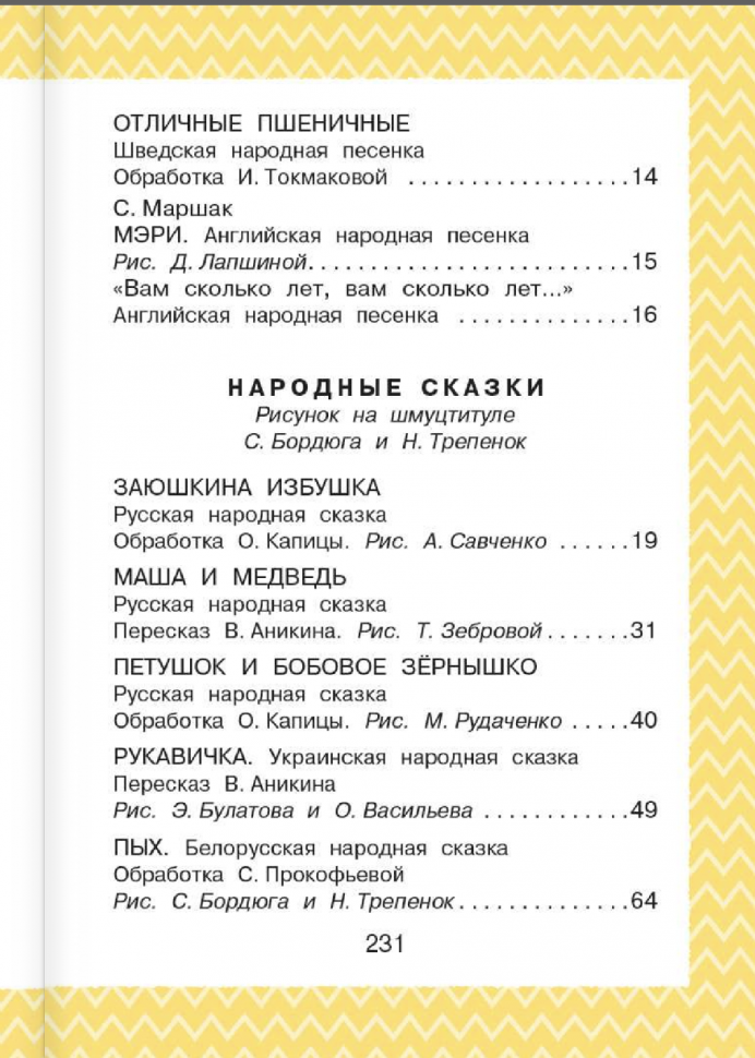 Всё, что нужно прочитать малышу в 3-4 года - фото №3