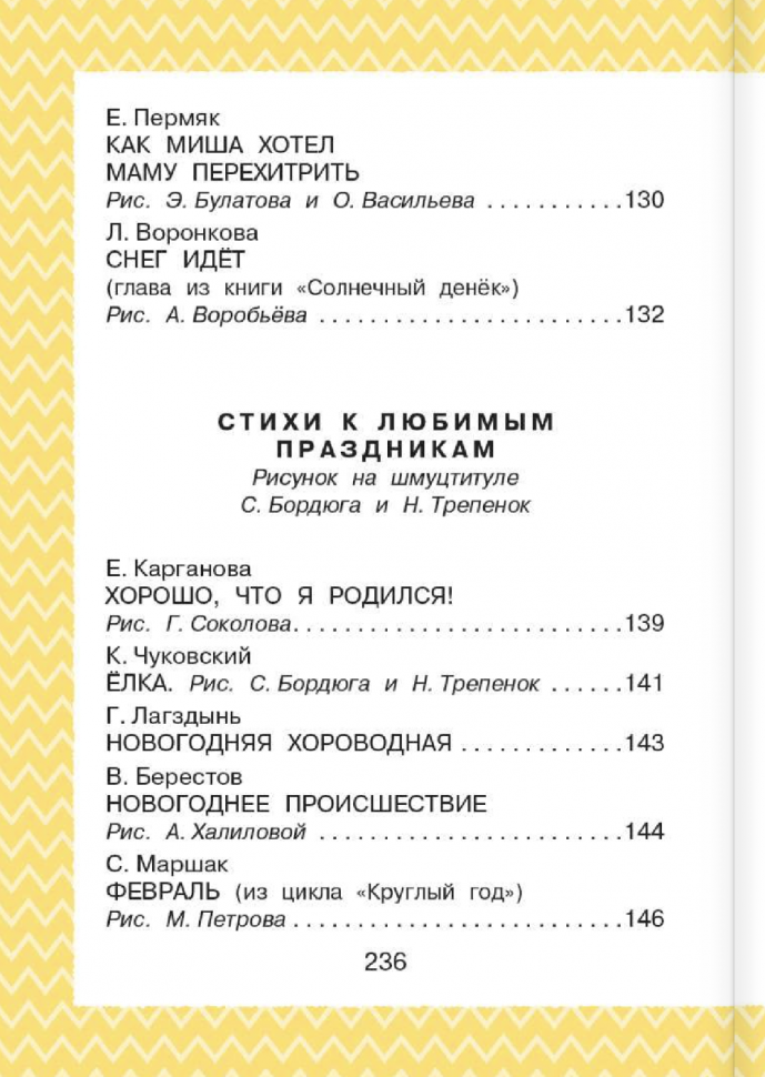 Всё, что нужно прочитать малышу в 3-4 года - фото №7